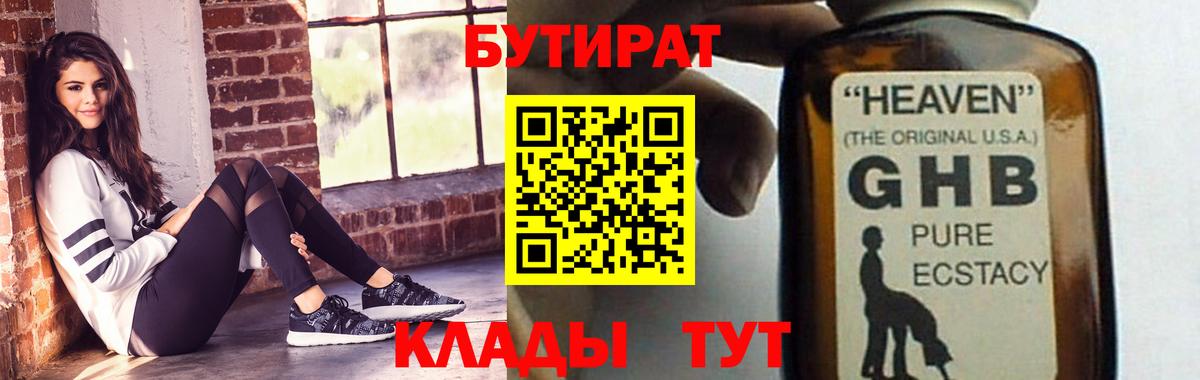 Рязань  Бутират BDO 33%  Вход с VPN 