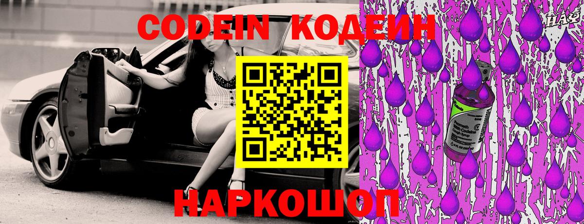 Кодеин напиток Lean (лин)  Кодеиновый сироп Lean напиток Lean (лин)  Вход с VPN  Рязань 