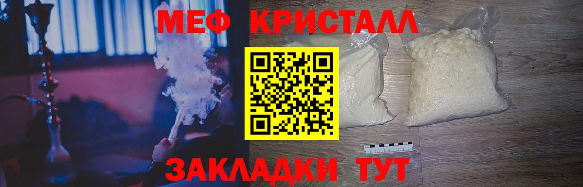 Меф кристаллы Рязань